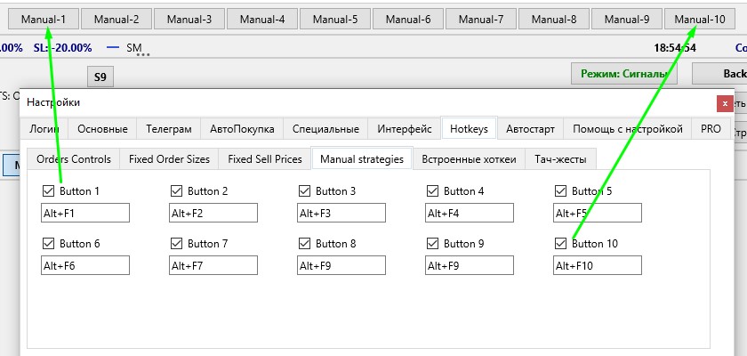 Терминал Moonbot: вкладка Настройки - Hotkeys: Manual Strategies